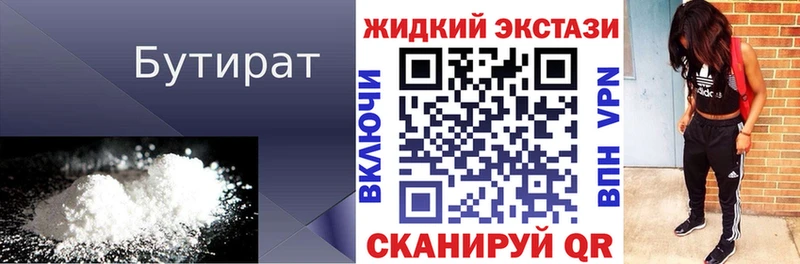 Бутират буратино Нариманов